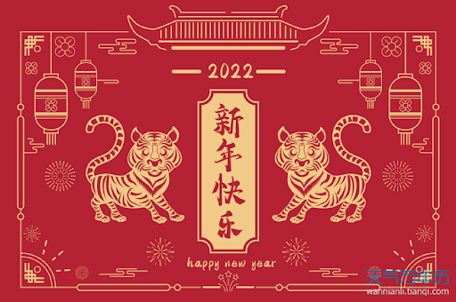 辭舊（2021）迎新（2022）慶元旦